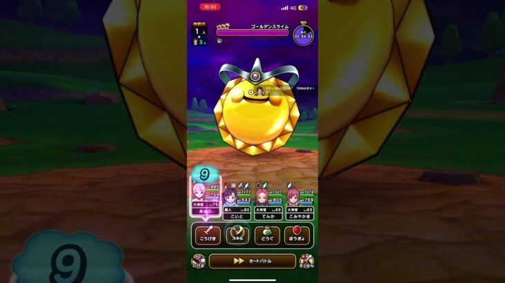 【ドラクエウォーク】ゴールデンスライム 1ターン #ドラゴンクエストウォーク
