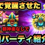 【ドラクエウォーク】あの武器でアルミラージより先に動かす！？覚醒千里行のボーンファイターの心を1日で覚醒させたパーティ紹介