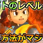 【ドラクエウォーク】エイトの効率的なレベル上げ方法！このやり方が1番早いです！