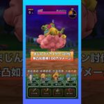 まじんブドゥ｜無凸武器100万ダメージ｜お供無視のノーダメ1ターンの1分討伐  #ドラクエウォーク #ドラクエ #かめはめ波