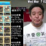 【ドラクエウォーク】なかまモンスター継承ガチャ計120連　2025年05月07日