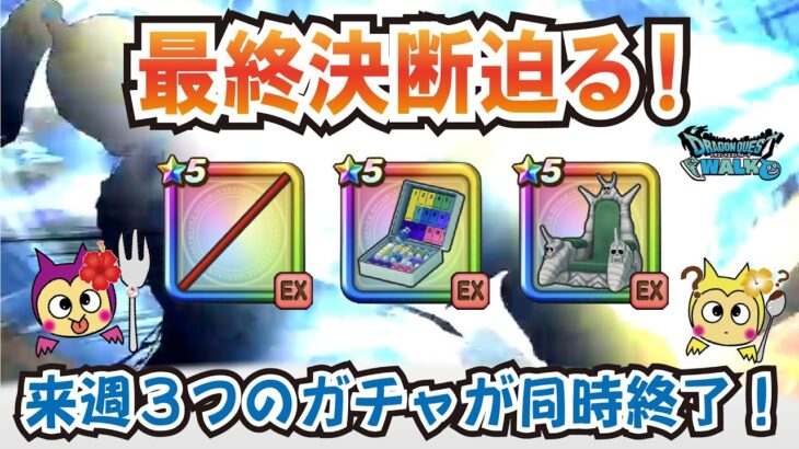 【ドラクエウォーク】#1257・間もなくドラゴンボールコラボのガチャが終了！最後まで悩んでいるユーザー向けに個人的最終の評価をお伝えしていきます☆「ふぉーくちゃんねる」