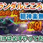 【ドラクエウォーク】#1258・覚醒千里行ボーンファイターを最新武器無しで安定周回するために事前に準備しておきたいことをご紹介☆「ふぉーくちゃんねる」