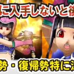 【ドラクエウォーク】#1270・持っていないユーザーは必ず狙うことをお勧めするガチャ！経験値獲得効率が全然変わる！？「ふぉーくちゃんねる」