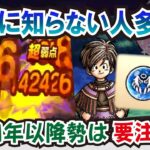 【ドラクエウォーク】#1272・意外に知らない４周年以降勢も多いかも？私は初めて知りました☆必ず習得しておこう♪「ふぉーくちゃんねる」