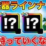 【ドラクエウォーク】過去1年間実装されたきた武器の中で2本持っていくなら何を選びますか!?【DQW】