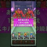 あかおにまるを鬼殺隊のように瞬殺【1ターン討伐45秒以内】無凸武器|スキル制限対応 #ドラクエウォーク #鬼滅 #あかおにまる