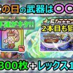 【ドラクエウォーク】#155 これは今後セットで来るのか⁉
