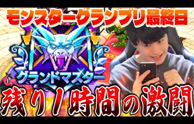 【ドラクエウォーク】残り1時間の激闘‼︎「今回こそは初のグラマスの称号ゲットしたいんだ」&極確定卵開封【なかまモンスター】【仲間モンスター】【DQW】