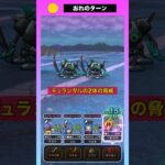手抜きコラボ④デュランダル2体の脅威！ #ドラクエウォーク #デュランダル #遊戯王