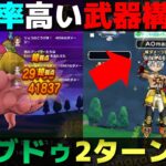 【ドラクエウォーク】まじんブドゥ安定の2ターン攻略。