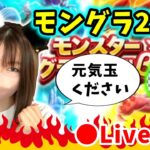 【ドラクエウォーク配信】前半コラボ！モングラ2日目も引き続き応援よろしくお願いします！【ひなさんゲ。】