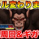 【ドラクエウォーク】ギガモンルール2周目突入!! 千里行しながらギガモンもやります!!【DQW】