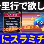 【ドラクエウォーク】大太刀・朝神楽ガチャ20連！！新千里行で絶対に欲しい武器！！【若武者レックス装備】【ボーンファイター】