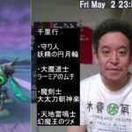 【ドラクエウォーク】ボーンファイター千里行の周回　※めったに枠デュランダルは厳しい　2025年05月02日