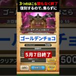 【ドラクエウォーク】３つのほこらがまもなく終了！寂しいですが、こころも優秀です【ドラゴンクエストウォーク】2025年5月4日