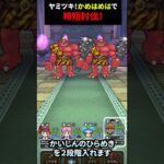 【ドラクエウォーク】一撃！あかおにまるのほこら時短討伐！！かめはめ波【ドラゴンクエストウォーク！】2025年5月7日