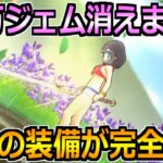 【ドラクエウォーク】とある配信者が20万ジェム爆死したらしいw最高の装備が終わります。