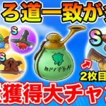 【ドラクエウォーク】こころ道一致が多数…大幅戦力強化のチャンスです!! マッドファルコン2枚目も登場!!【DQW】
