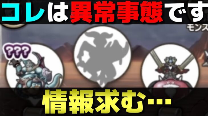 【ドラクエウォーク】もうそろそろ3週間…。どなたか情報持っておりましたら共有お願い致します。