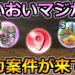 【ドラクエウォーク】まじんブドゥなどイベント3章でやるべきこと！最高の性能キタ！