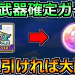 【ドラクエウォーク】星5武器確定ガチャの当たりランキング！これ引ければ夢あります！