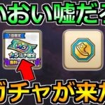 【ドラクエウォーク】星5武器確定ガチャ券とおまけメダルが実装！過去最高級の神ガチャｗ