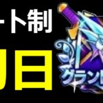 【ドラクエウォーク】いよいよ5/16開幕モンスターグランプリ!準備はどうだい!？【なかまモンスター友の会】