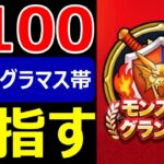 【ドラクエウォーク】5/17レート制モングラ二日目がヤバすぎる!?【なかまモンスター友の会】