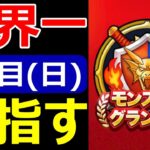 【ドラクエウォーク】5/18(日)グラマス目指して走り切る!!【モンスターグランプリ】