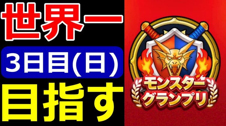 【ドラクエウォーク】5/18(日)グラマス目指して走り切る!!【モンスターグランプリ】