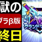 【ドラクエウォーク】モンスターグランプリβ版最終日5/19(月)【モンスターグランプリ】