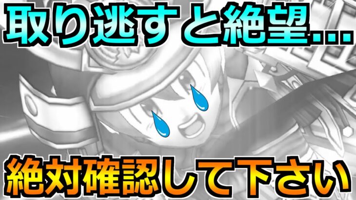 【ドラクエウォーク】取り逃すと絶望しますｗドラクエの日の5/27(火)までにやるべきこと！