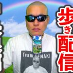 【ドラクエウォーク】5/5 長時間お散歩 外 生放送！（中央線編）
