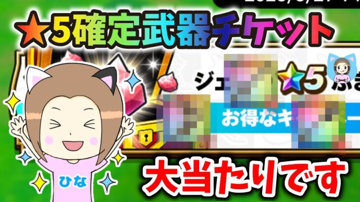 ★5確定武器を引いた方必見！ここで手に入れた方はラッキーですｂ【ドラクエウォーク_vol.415】