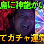 ドラクエウォーク635【サザンの聖地巡礼しながらお土産集め！江の島で勇者の力が覚醒ガチャ！】