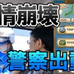 ドラクエウォーク638【愛媛のお土産集め旅をしていたら警察出動！そして友情崩壊！】