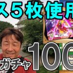 ドラクエウォーク641【パス5枚購入！そしてマイレージ集め！しかし努力は無駄だった…極悪100連ガチャ！】