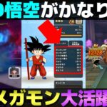 【ドラクエウォーク】育成急いだ方が良いかも！？レベル70悟空が攻略でめっちゃ役にたつ。