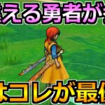 【ドラクエウォーク】ドラクエ8ReWalkで周回選択肢が多数に！最優先は実はココです！