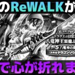 【ドラクエウォーク】本日のご飯のお供にいかがでしょうか？八竜神の剣ふくびき96連。