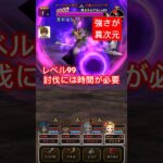 【ドラクエウォーク】ネルゲル99は異次元の強さだけど攻略法はあります！