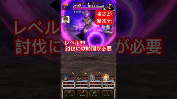 【ドラクエウォーク】ネルゲル99は異次元の強さだけど攻略法はあります！