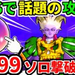 魔王の地図 99 冥王ネルゲル ソロ攻略 弱点【ドラクエウォーク】【ドラゴンクエストウォーク】【DQW】【DQウォーク】【ウォーク】【宝の地図】