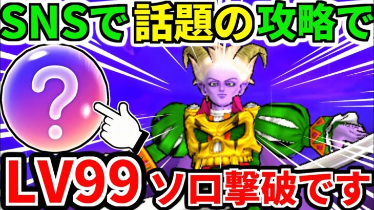 魔王の地図 99 冥王ネルゲル ソロ攻略 弱点【ドラクエウォーク】【ドラゴンクエストウォーク】【DQW】【DQウォーク】【ウォーク】【宝の地図】