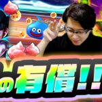 【ラストチャンス】DBコラボ武器ゼロから奇跡を狙う！悟空＆ピッコロ装備ガチャ 有償150連｜ハーフアニバーサリーイベント ドラゴンボールコラボ【ドラクエウォーク】