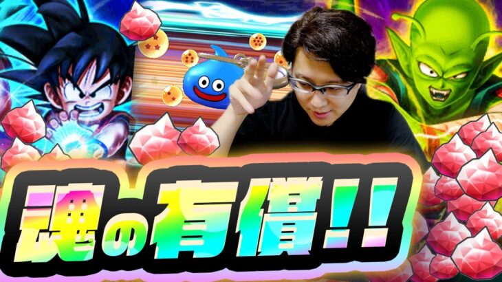 【ラストチャンス】DBコラボ武器ゼロから奇跡を狙う！悟空＆ピッコロ装備ガチャ 有償150連｜ハーフアニバーサリーイベント ドラゴンボールコラボ【ドラクエウォーク】