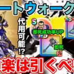 【ドラクエウォーク】新武器はDBコラボ武器で代用はできるのか!? スマートウォーク徹底考察!!【DQW】