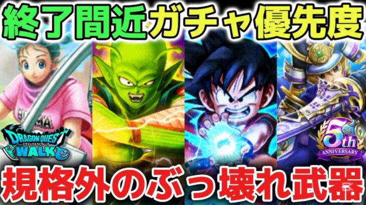 【ドラクエウォーク】規格外のぶっ壊れ武器ガチャが終了間近です！ジェムに余裕がある方は六万ジェムの価値ありなので安心してブッパして下さい！【DQウォーク】
