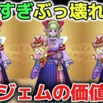 【ドラクエウォーク】ケキちゃんは覇権確定のぶっ壊れ武器です！今後最前線で遊ぶには必須級武器になるのでガチャの深追いにはご注意して下さい！【DQウォーク】
